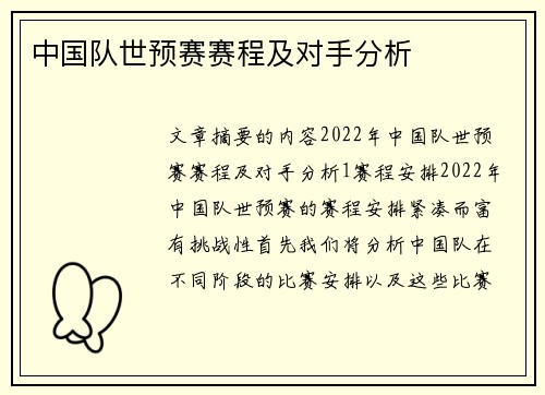 中国队世预赛赛程及对手分析