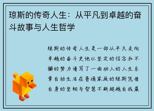 琼斯的传奇人生：从平凡到卓越的奋斗故事与人生哲学