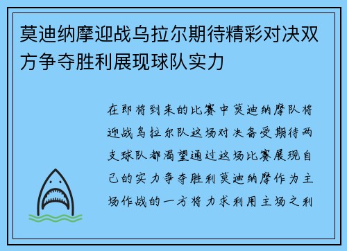莫迪纳摩迎战乌拉尔期待精彩对决双方争夺胜利展现球队实力