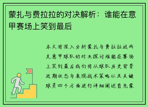 蒙扎与费拉拉的对决解析：谁能在意甲赛场上笑到最后